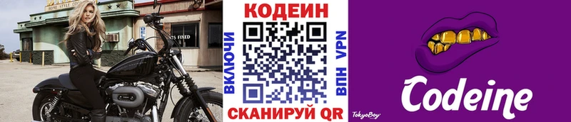 Codein напиток Lean (лин) Энгельс