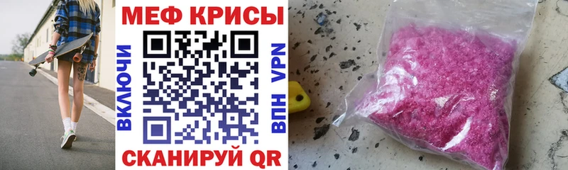 Меф мука Энгельс
